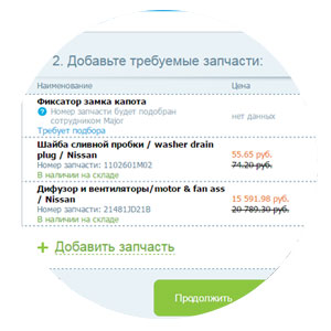 Купить запчасти для автомобилей онлайн в каталоге оригинальных автозапчастей с ценой и вин кодом | Интернет-магазин запасных частей в Москве Major Auto