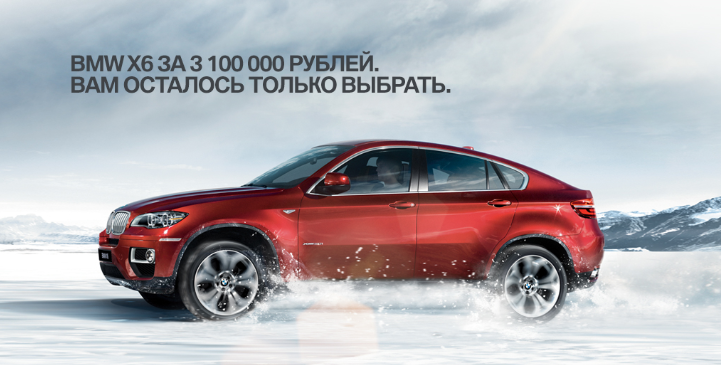 BMW X6 за 3 100 000 рублей. Вам осталось только выбрать.