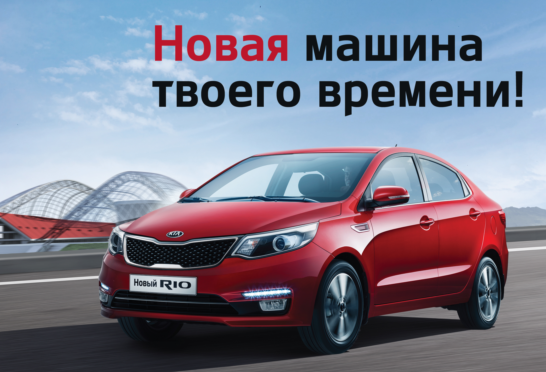 KIA RIO