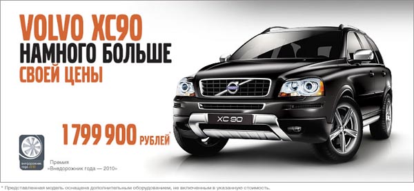 Volvo XC90 за 1 799 900 рублей!