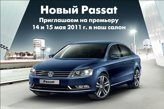 Презентация нового VW Passat 14 -15 мая в салоне Мэйджор Авто!