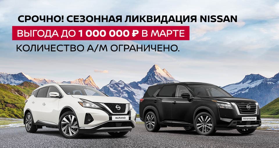 Nissan Sales
