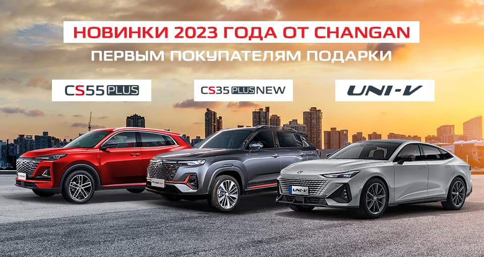 Старт продаж Changan в Major
