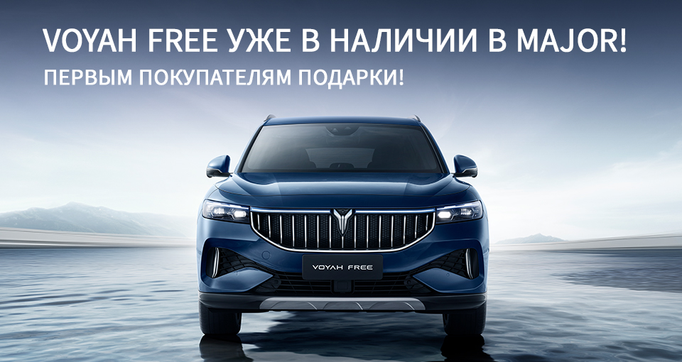 Открытие нового салона Voyah