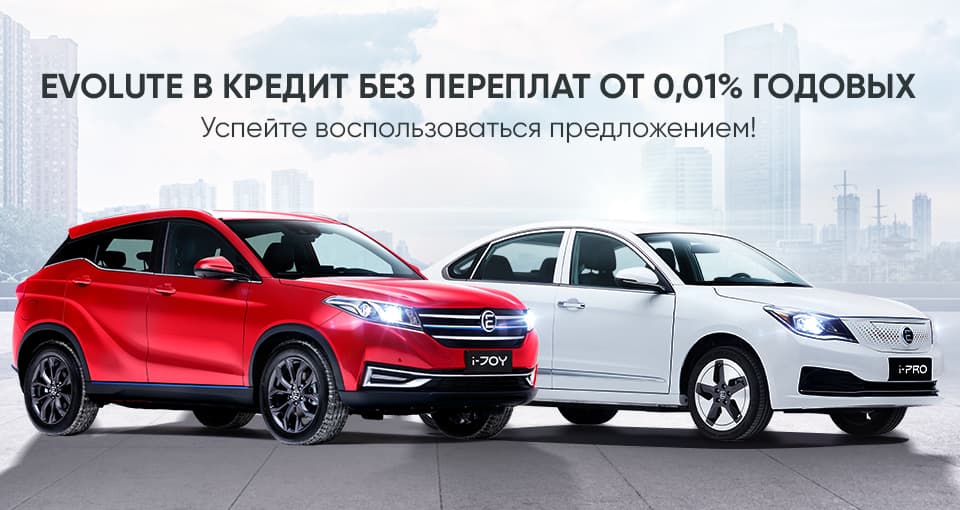 Кредит от 0,01% на Evolute