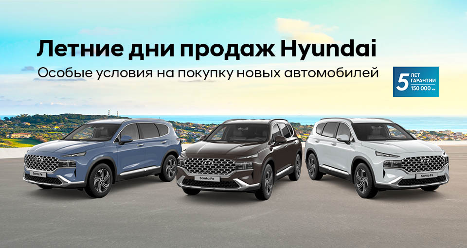 Максимальные выгоды на автомобили Hyundai в марте!