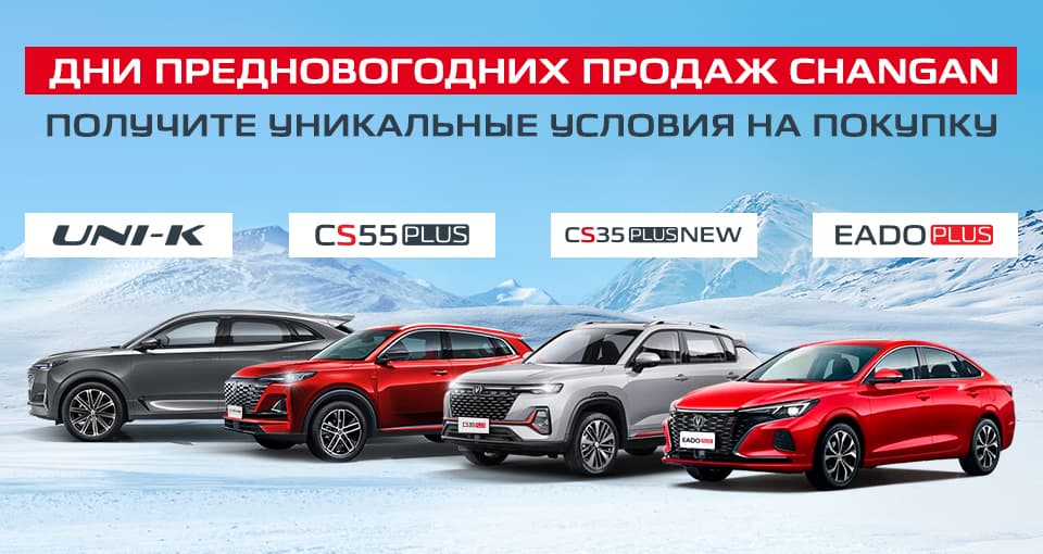 Старт продаж Changan в Major