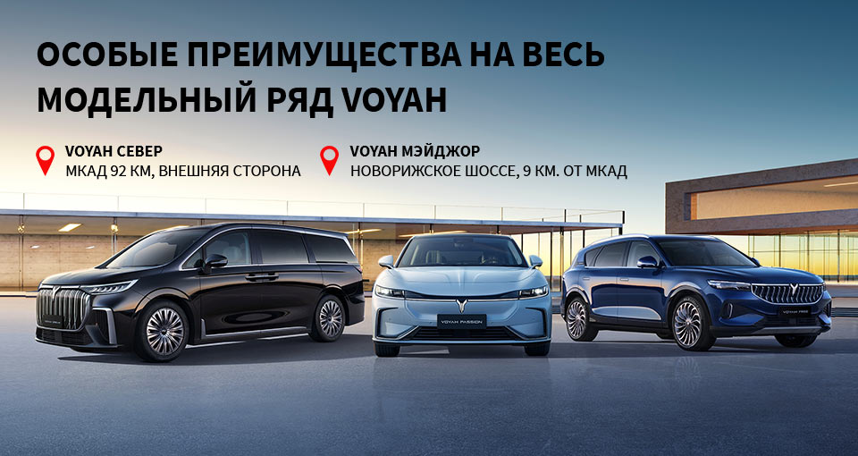 Открытие нового салона Voyah