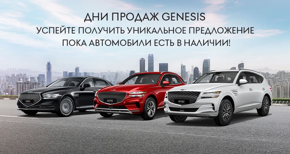 Genesis GV80 - новинка уже в Major