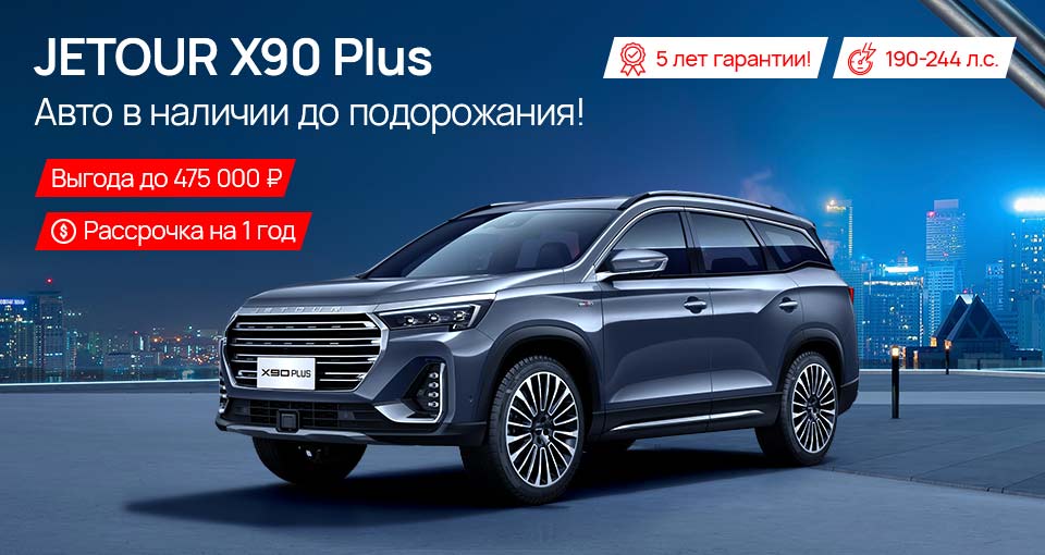 Старт продаж JETOUR в Major