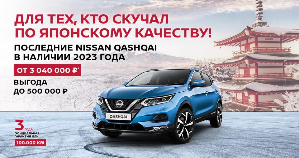 Nissan Sales