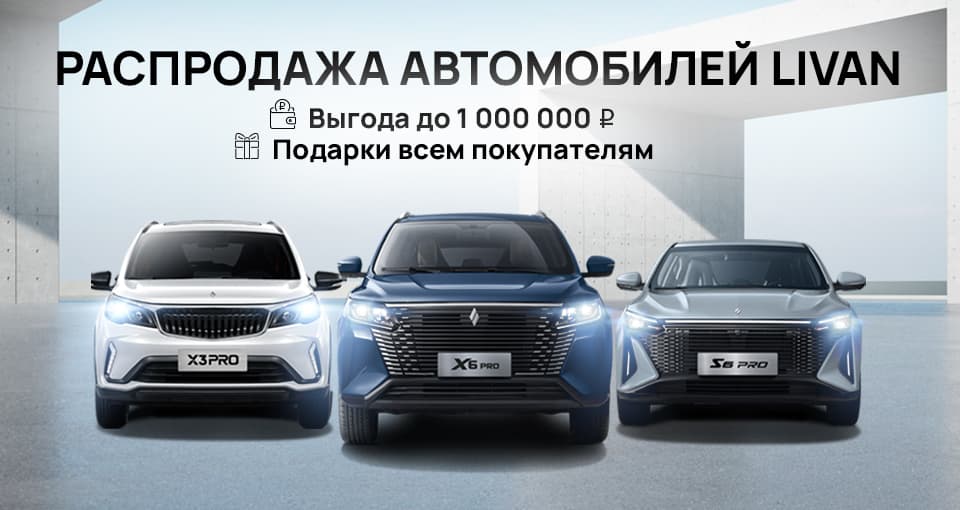 Старт продаж марки Livan