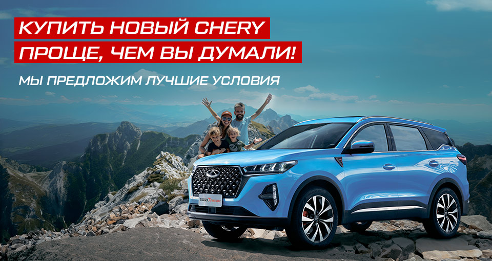 Рекордное снижение цен на CHERY