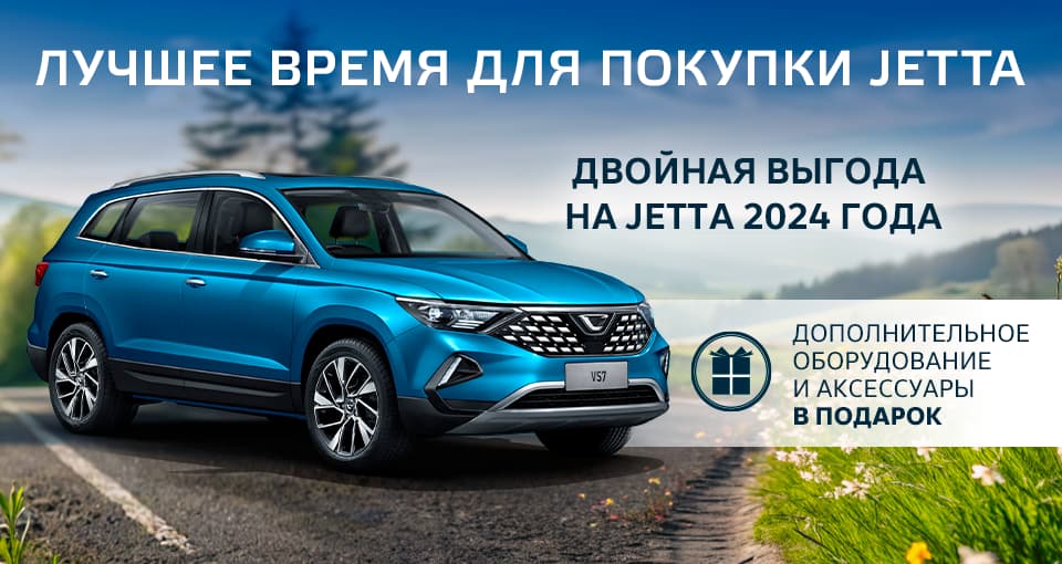 Недели предновогодних продаж Jetta