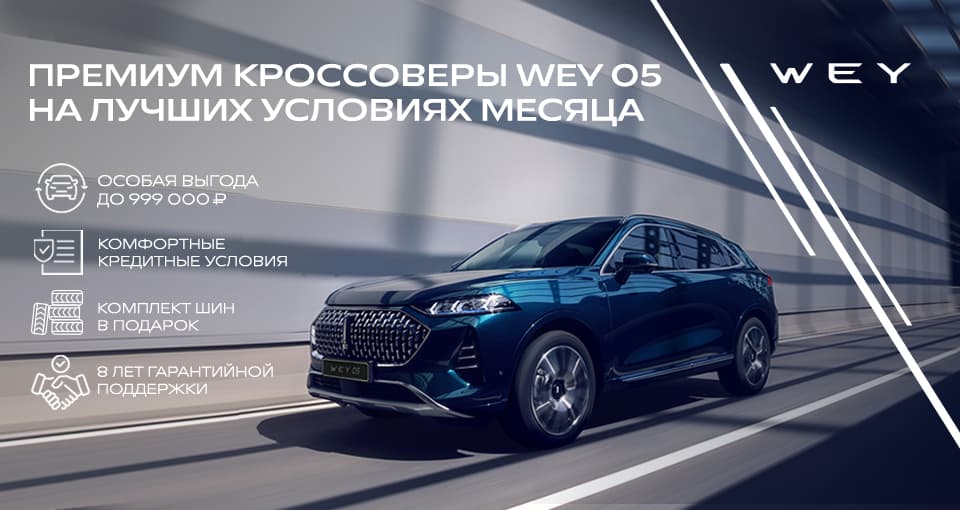 Встречайте новинку WEY Coffee 01 в салонах Major.