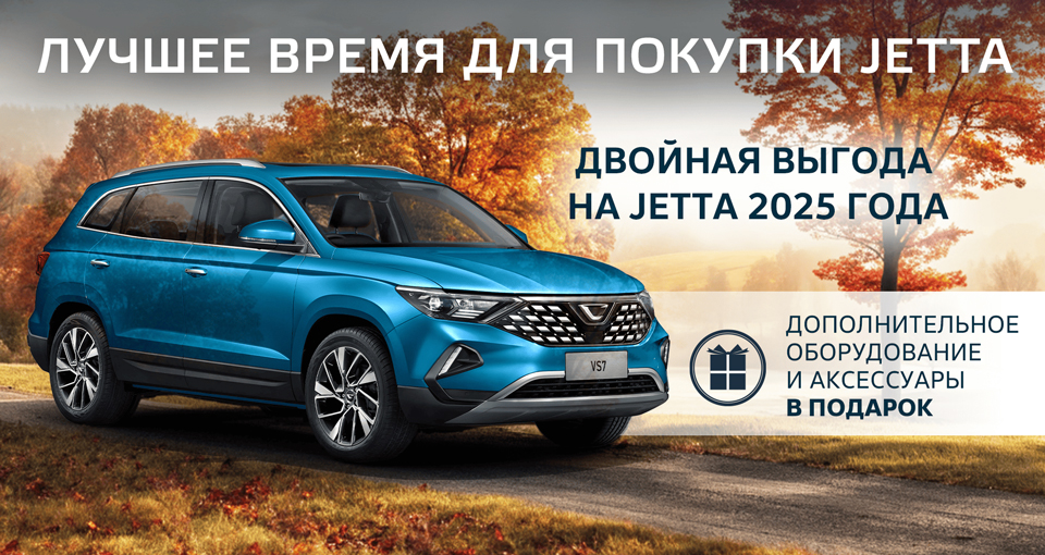 Недели предновогодних продаж Jetta