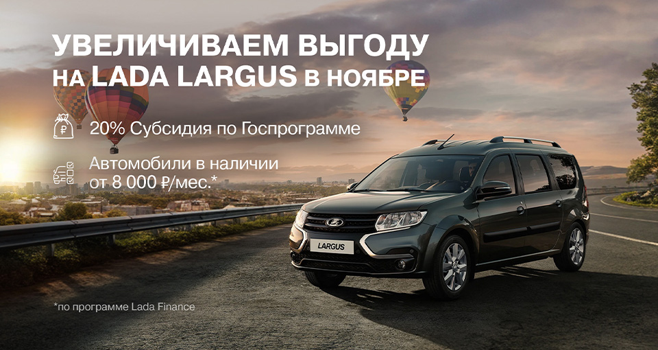 LADA LARGUS