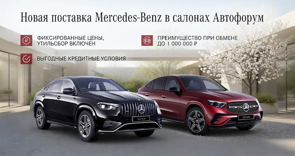Лимитированная партия Mercedes-Benz в июне