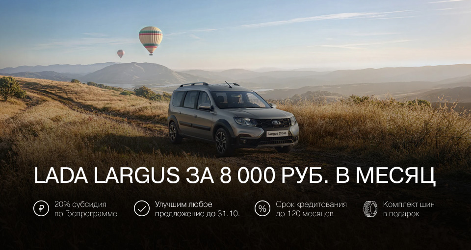 LADA LARGUS