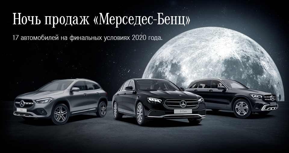 Звездный weekend «Мерседес-Бенц»