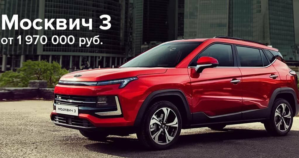 Старт продаж Москвич в Major.