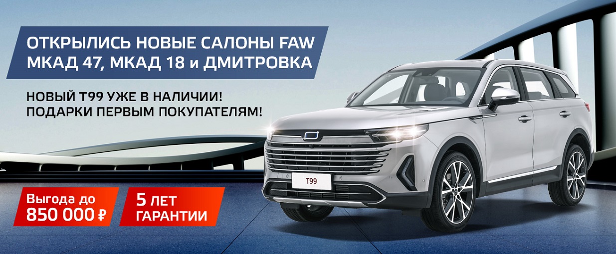  Открылись новые дилерские центры FAW в MAJOR!.