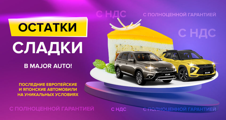 Последние автомобили на уникальных условиях