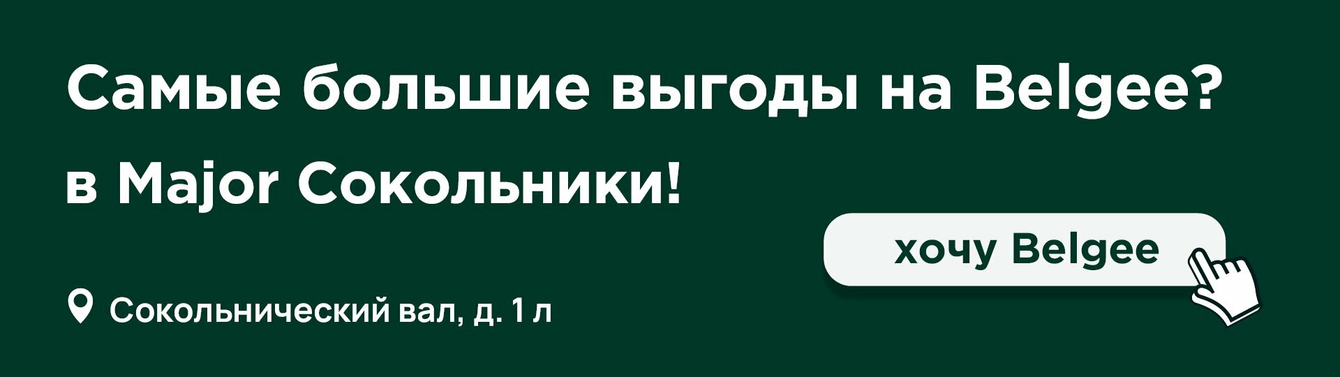 Главный баннер