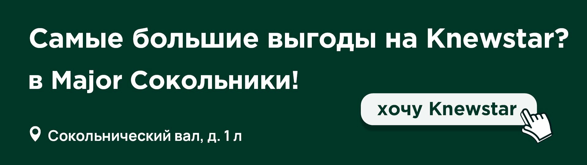 Главный баннер