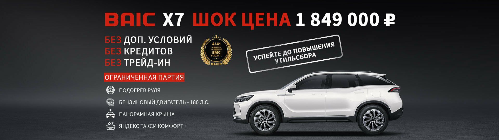 Главный баннер