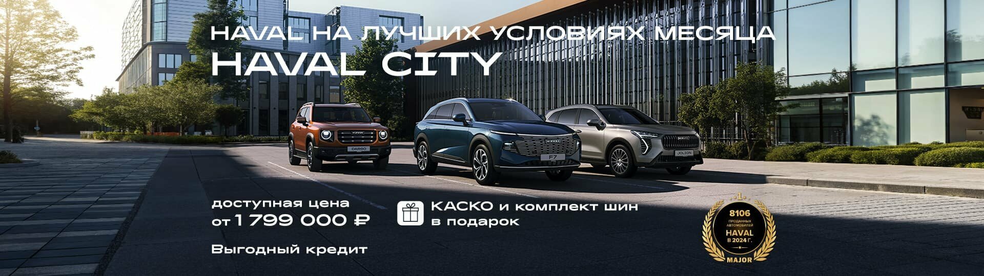 Главный баннер