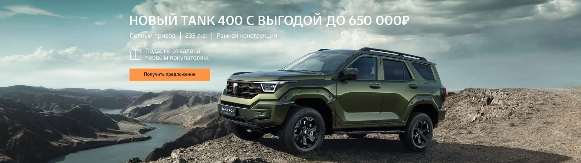 Главный баннер