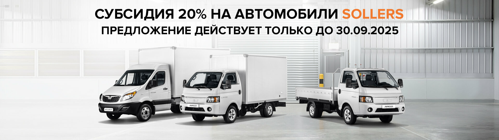 Главный баннер