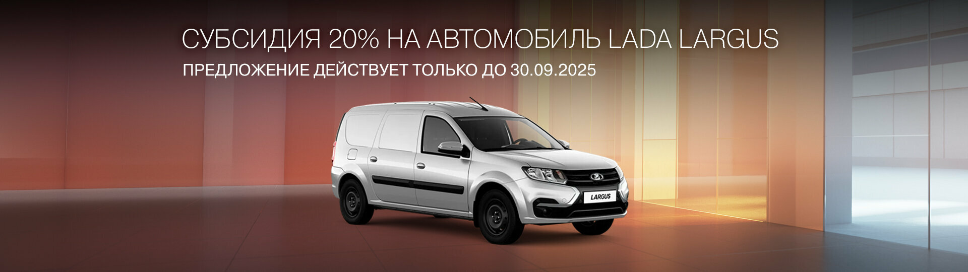 Главный баннер