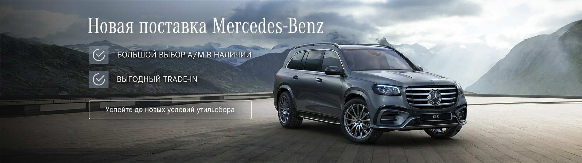 Главный баннер