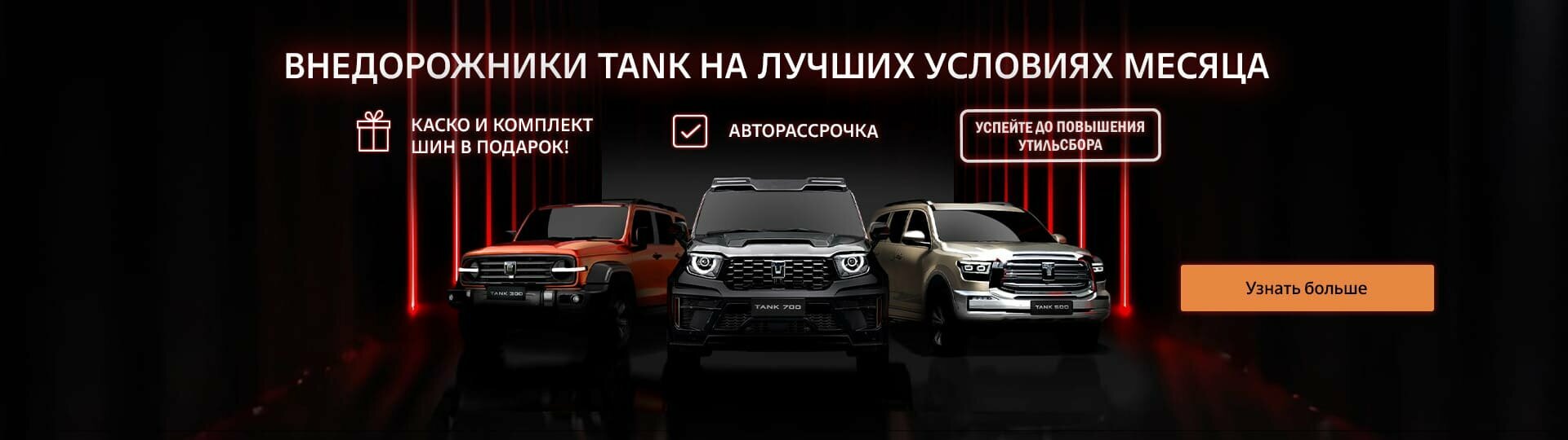 Главный баннер