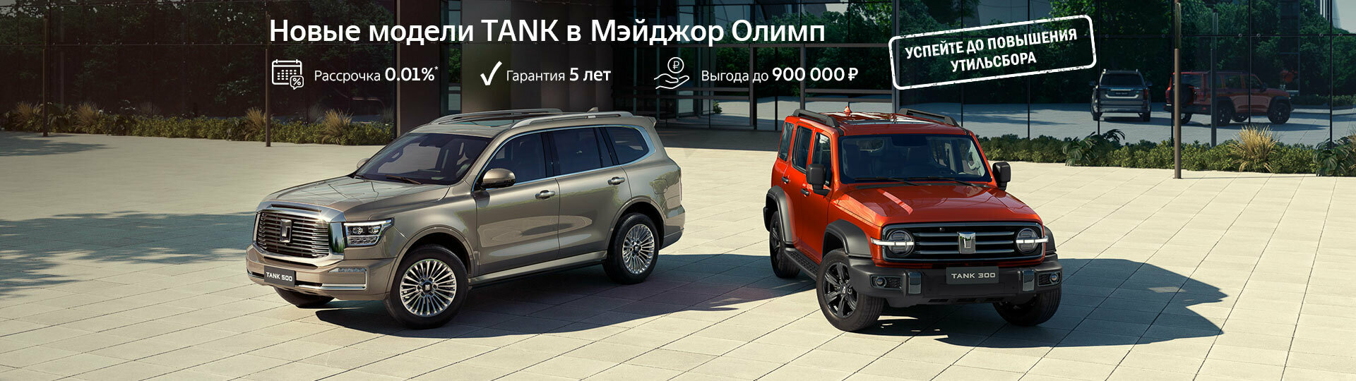 Главный баннер