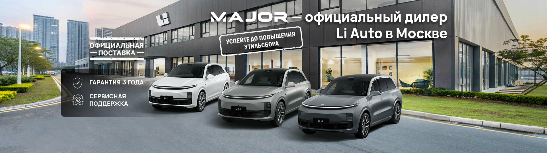 Главный баннер