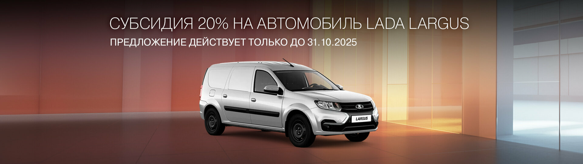 Главный баннер