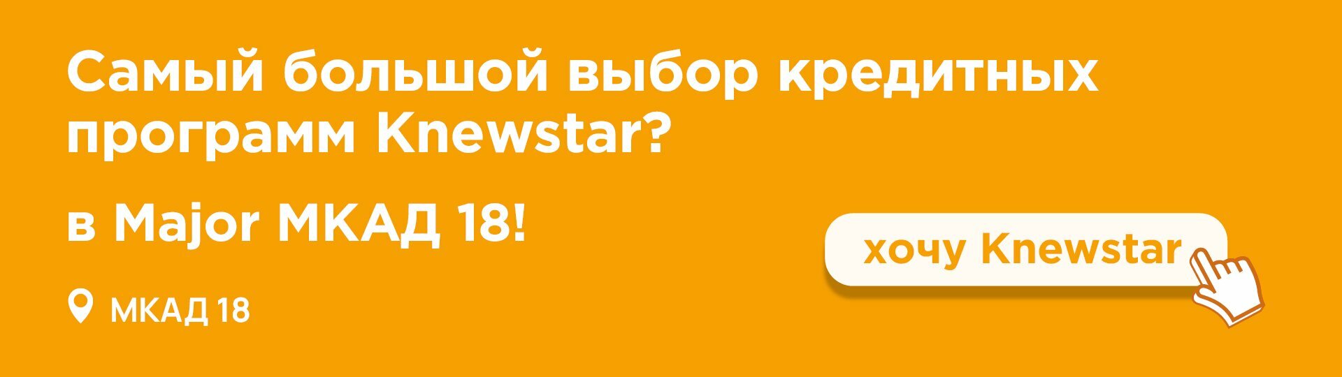 Главный баннер