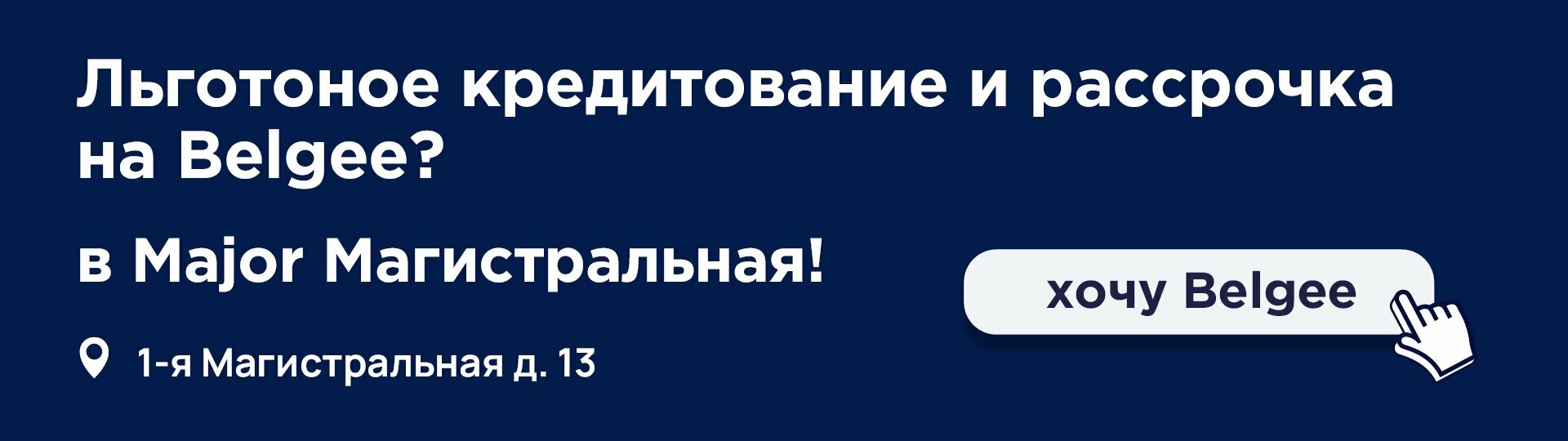Главный баннер
