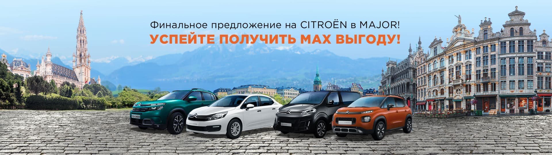 Citroen в Major – Модельный ряд Ситроен 2021 купить в Москве | Major ...