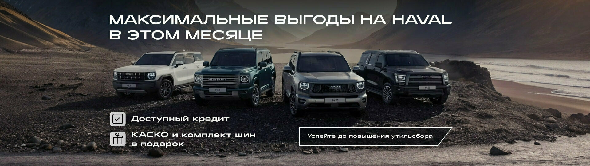 Главный баннер