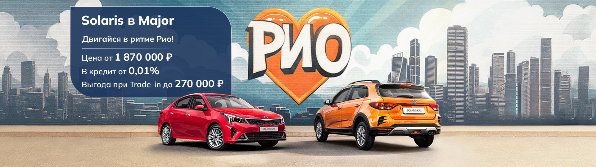 Главный баннер