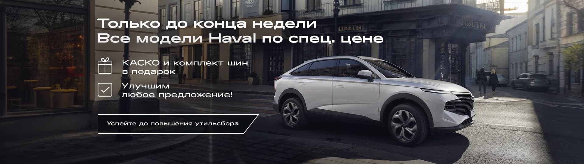 Главный баннер