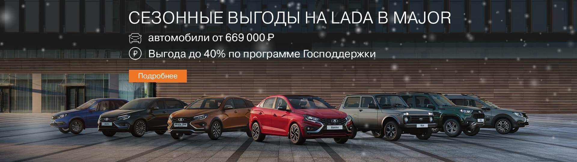 Главный баннер