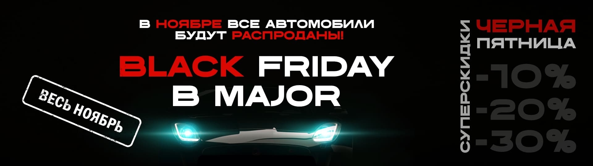 Главный баннер