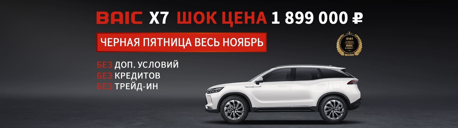 Главный баннер