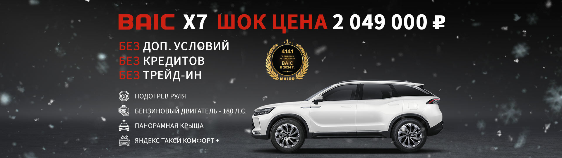 Главный баннер