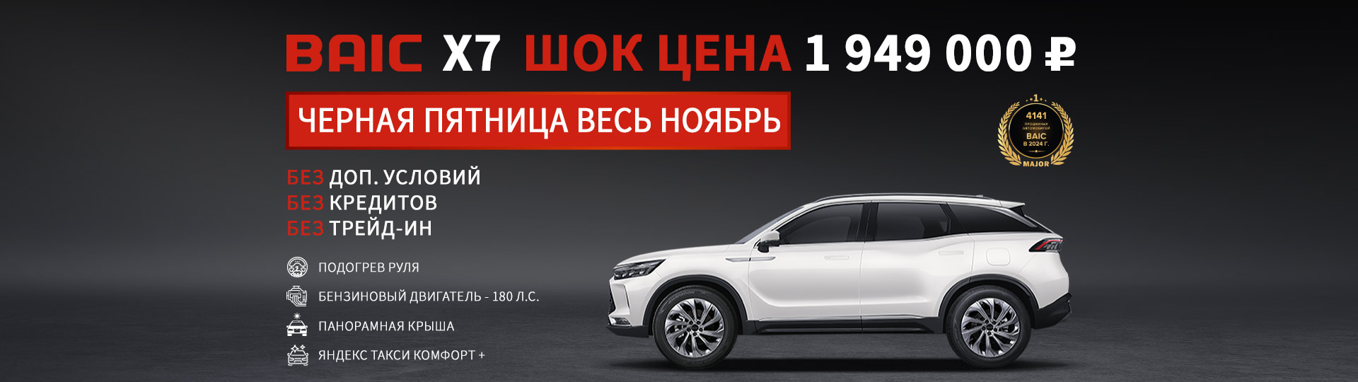 Главный баннер